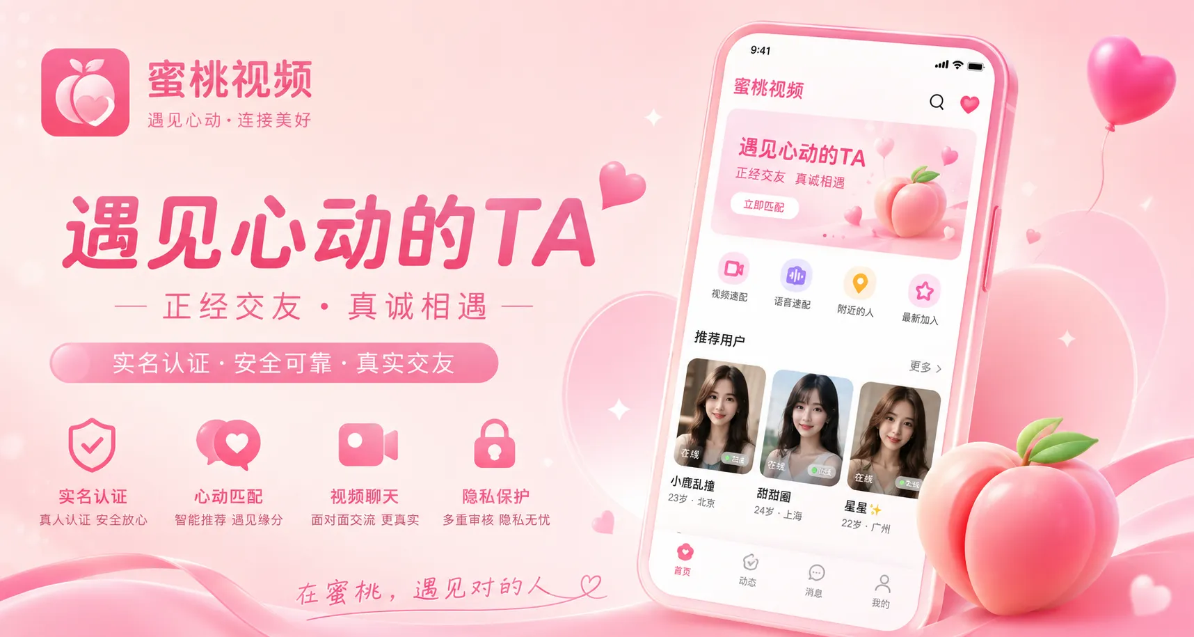 蜜桃视频首页推荐画面